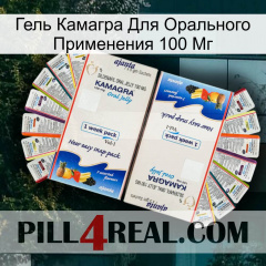 Гель Камагра Для Орального Применения 100 Мг kamagra1